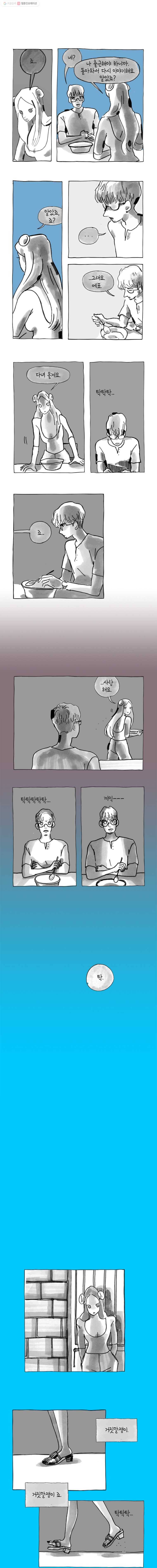 이토록 보통의 204화 안녕 죠(11) 2