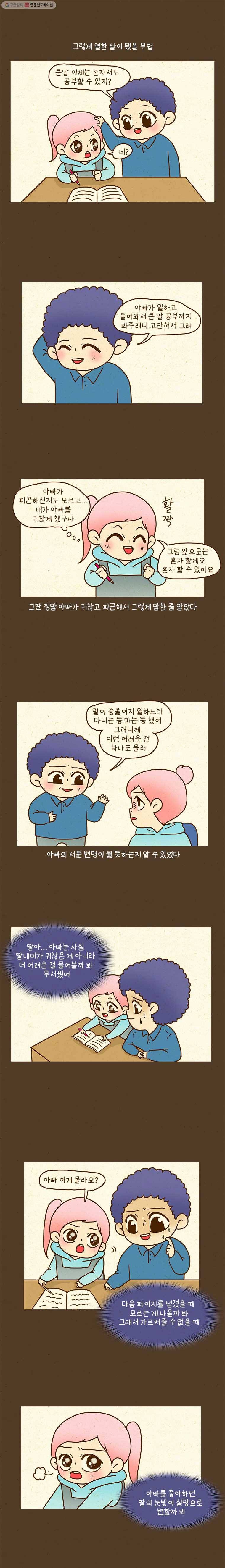 반지하셋방 134화 딱하지(2) 2