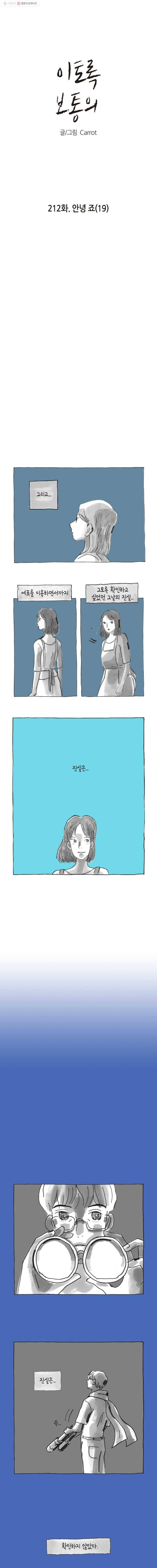 이토록 보통의 212화 안녕 죠(19) 1