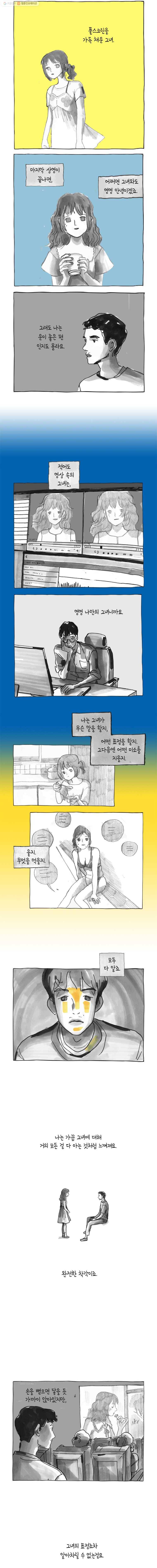 이토록 보통의 215화 그녀와 그녀의 그 것(2) 3