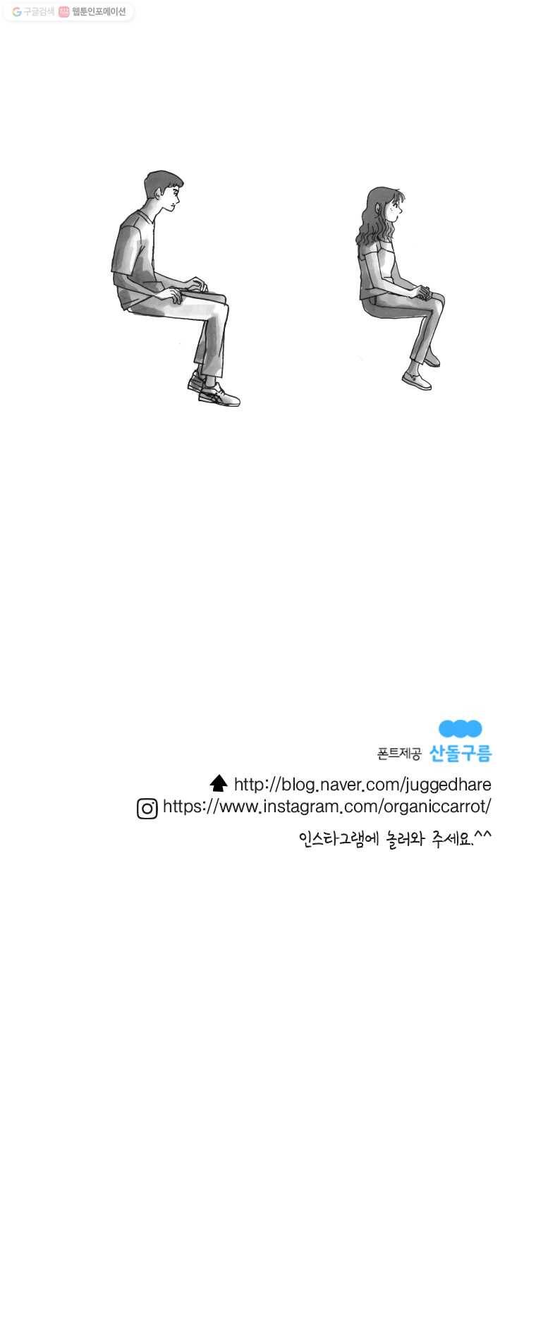 이토록 보통의 215화 그녀와 그녀의 그 것(2) 4