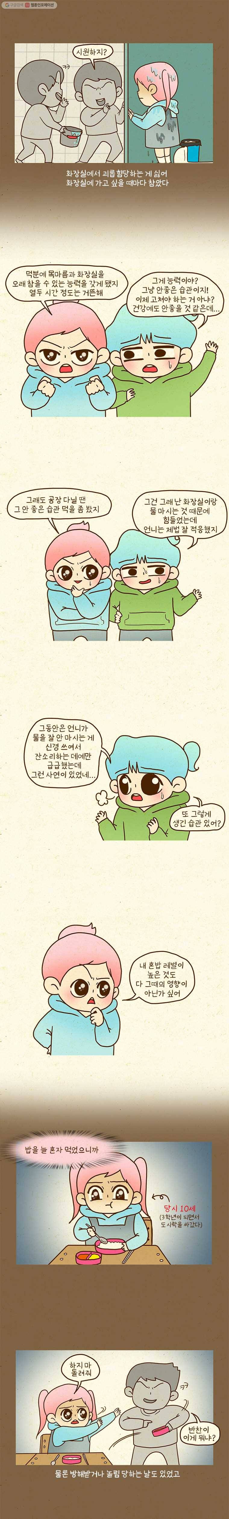 반지하셋방 148화 왕따 극복기(2) 2