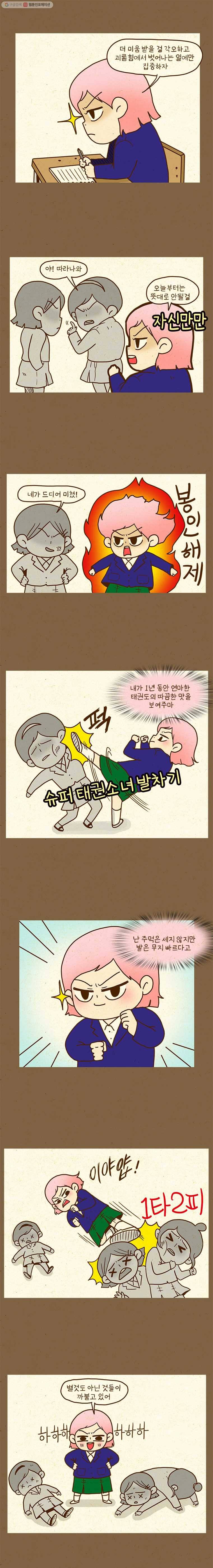 반지하셋방 152화 왕따 극복기(6) 2