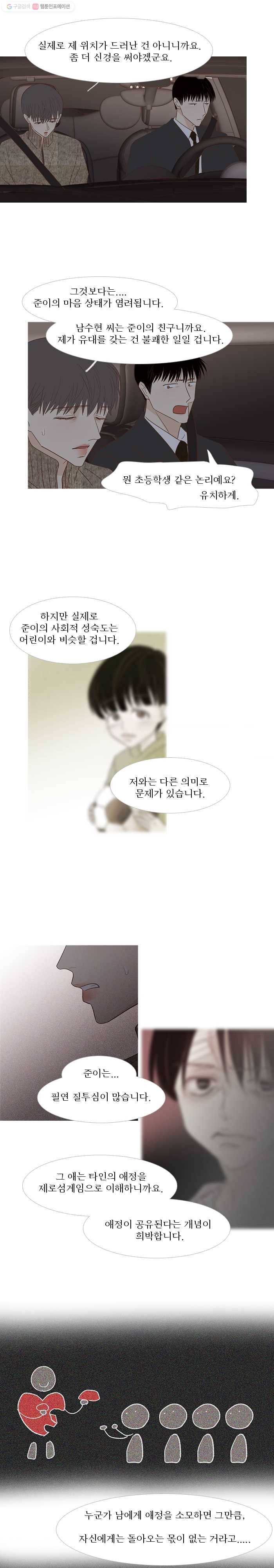 멀리서 보면 푸른 봄 시즌3 73화 2