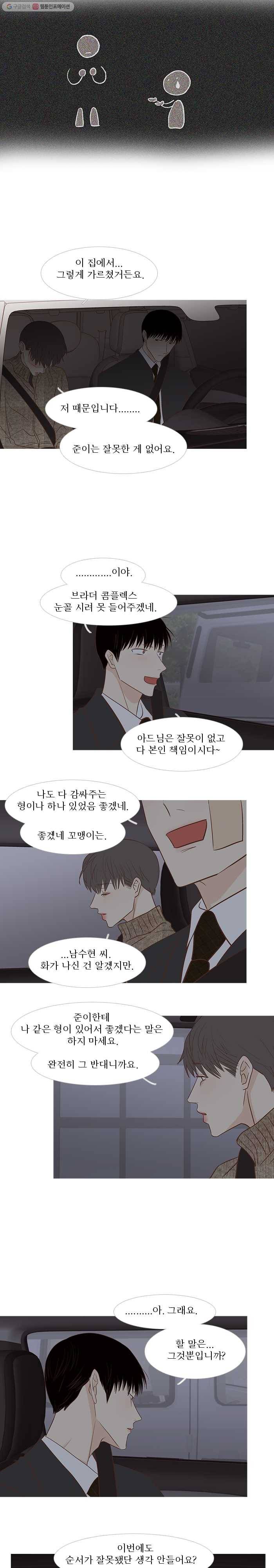 멀리서 보면 푸른 봄 시즌3 73화 3