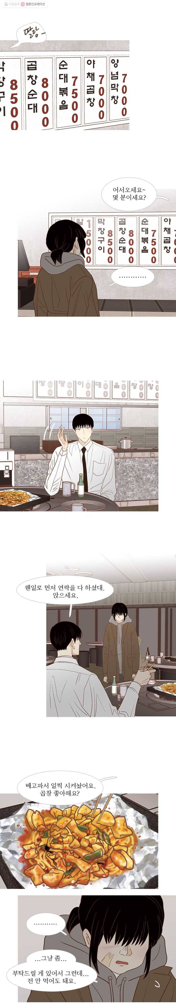 멀리서 보면 푸른 봄 시즌3 76화 2