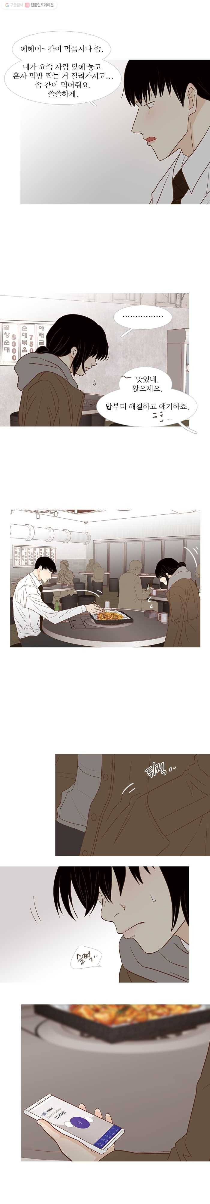 멀리서 보면 푸른 봄 시즌3 76화 3