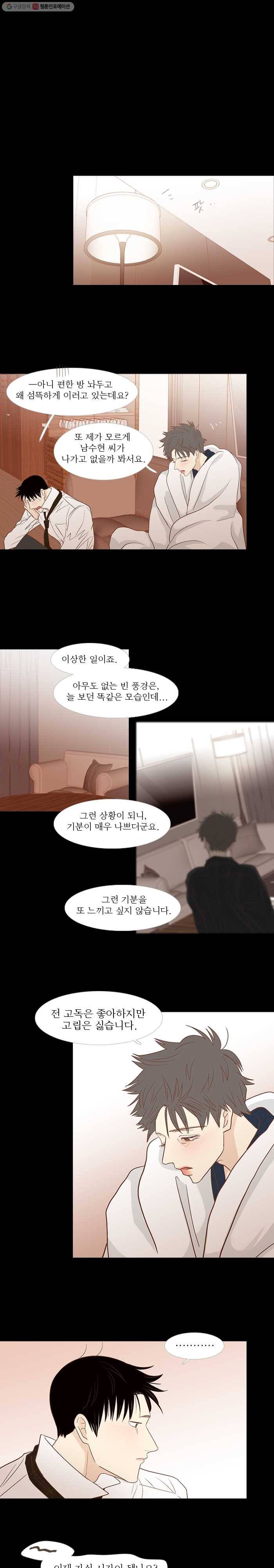 멀리서 보면 푸른 봄 시즌3 79화 3