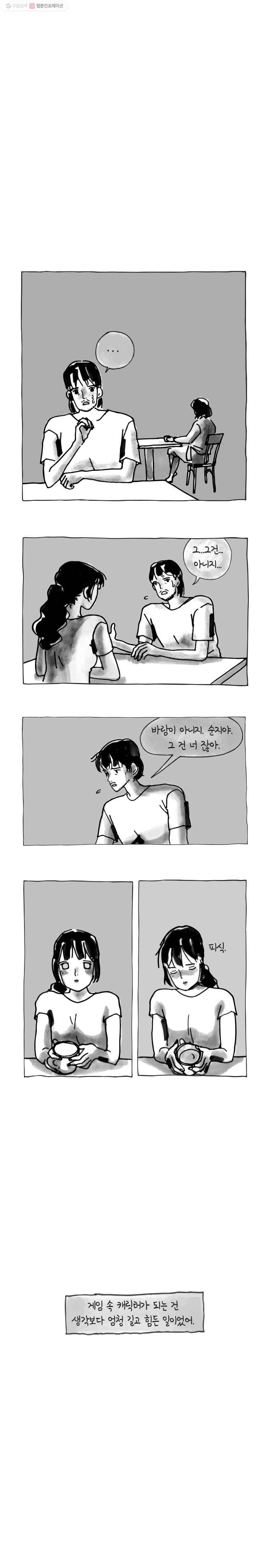 이토록 보통의 235화 그녀와 그녀의 그 것(22) 2