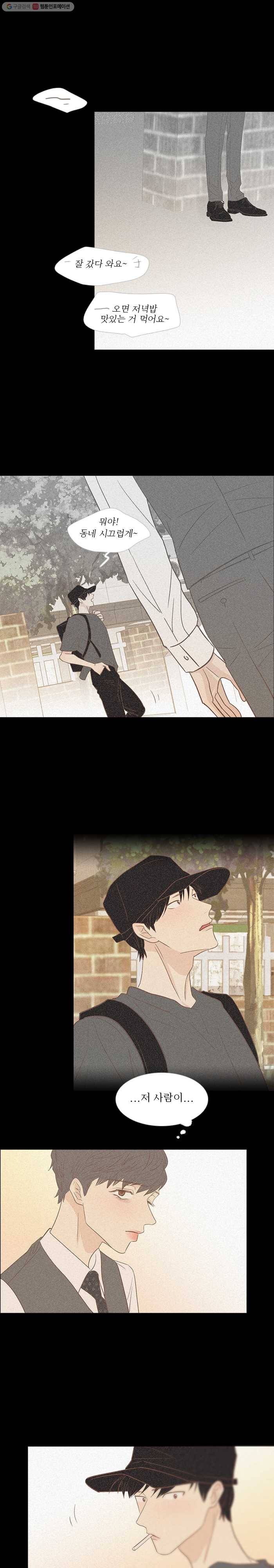 멀리서 보면 푸른 봄 시즌3 85화 1