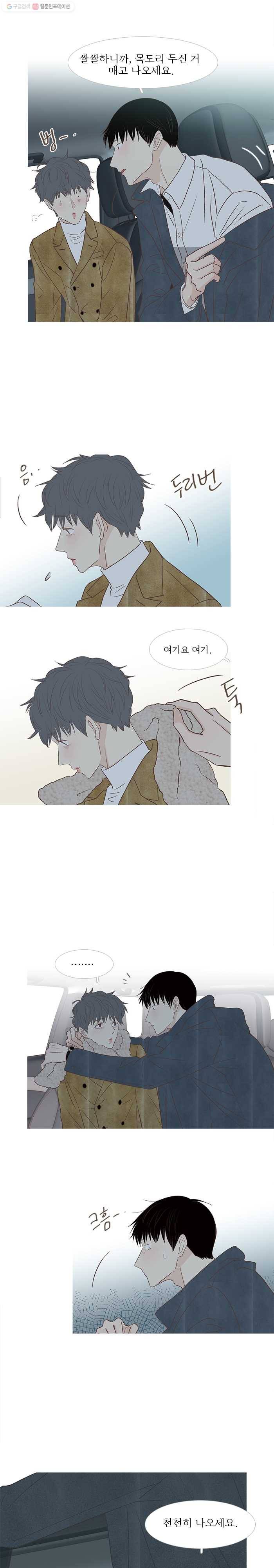 멀리서 보면 푸른 봄 시즌3 88화 3