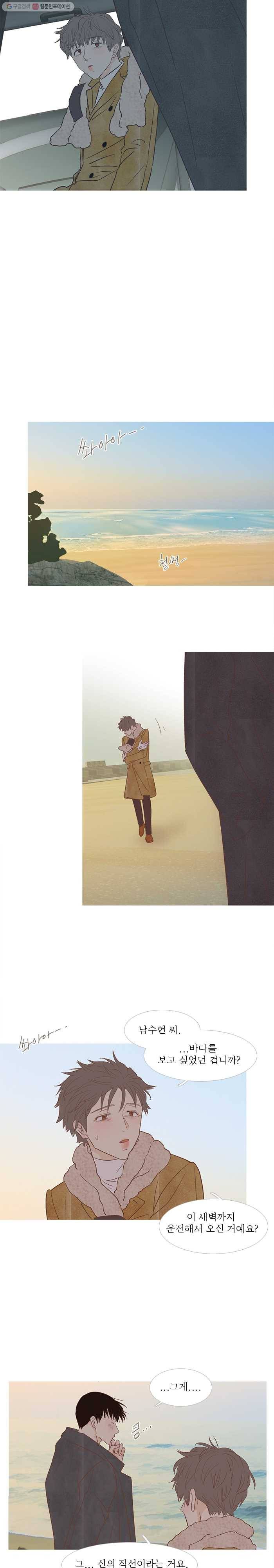 멀리서 보면 푸른 봄 시즌3 88화 4