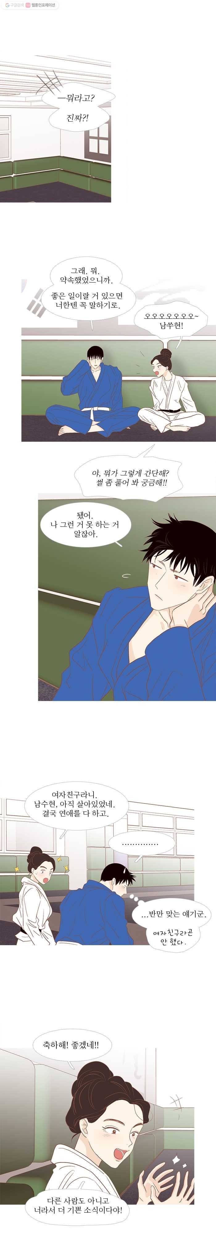 멀리서 보면 푸른 봄 시즌3 91화 1