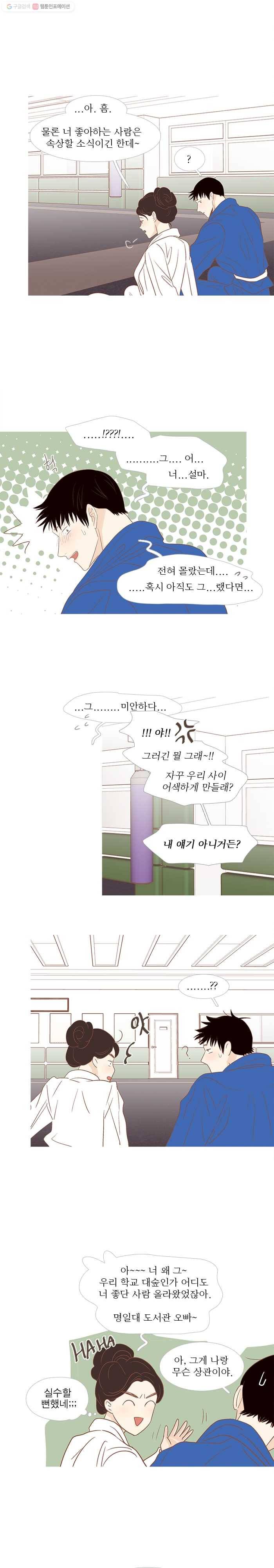 멀리서 보면 푸른 봄 시즌3 91화 2