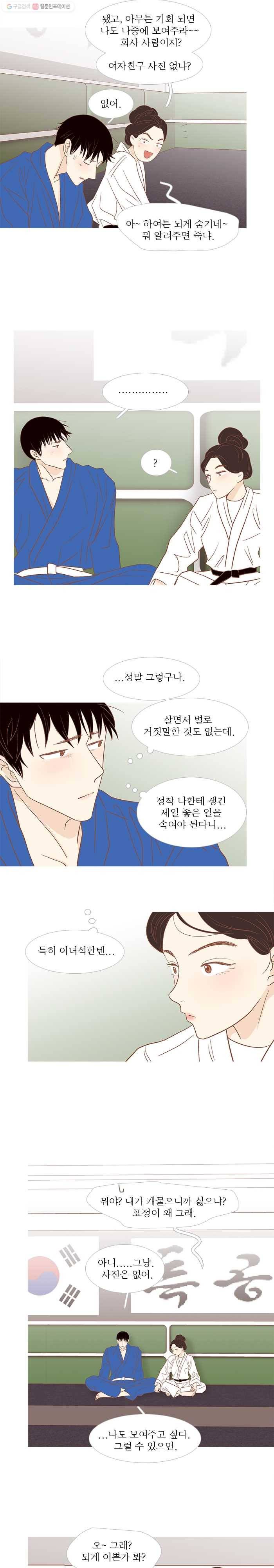 멀리서 보면 푸른 봄 시즌3 91화 3