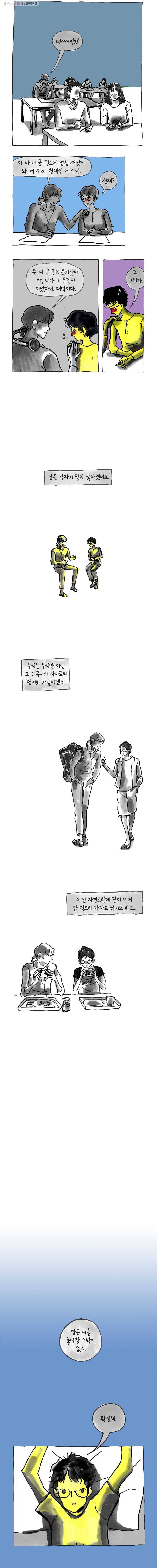 이토록 보통의 248화 남 얘기(6) 2