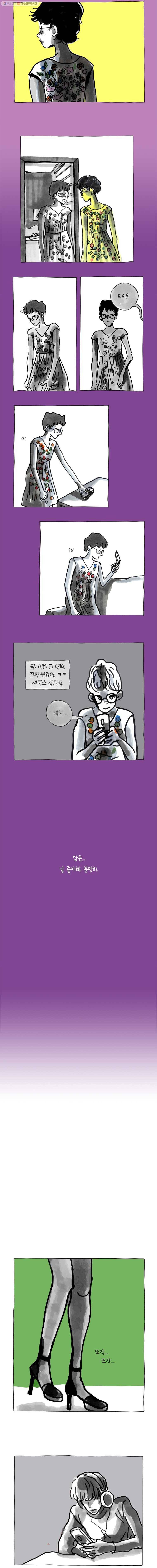 이토록 보통의 248화 남 얘기(6) 4