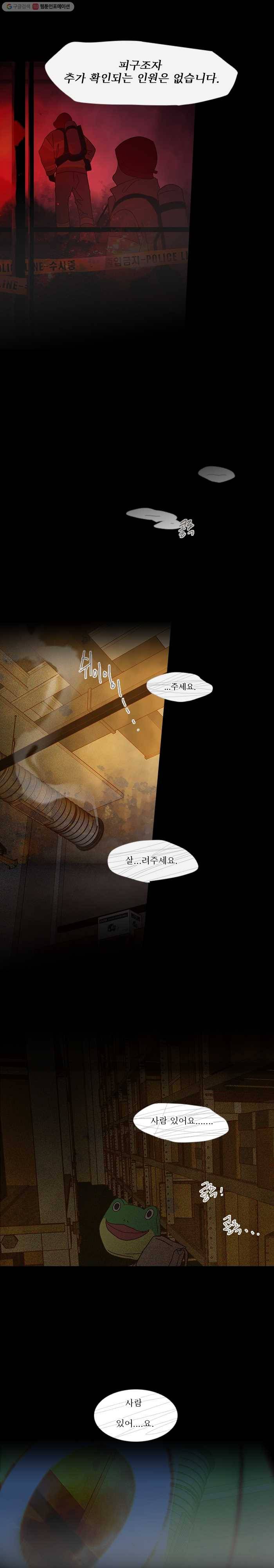 멀리서 보면 푸른 봄 시즌3 97화 2