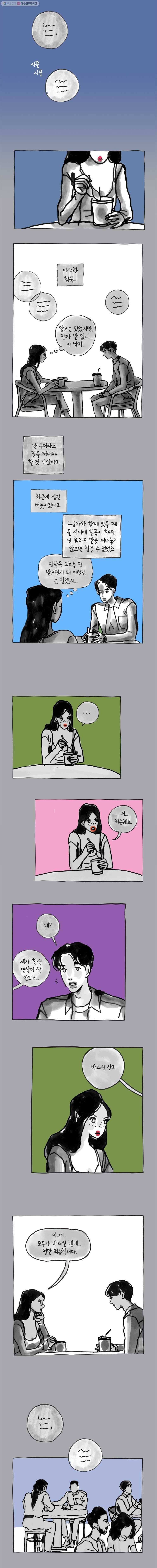 이토록 보통의 257화 남 얘기(15) 2