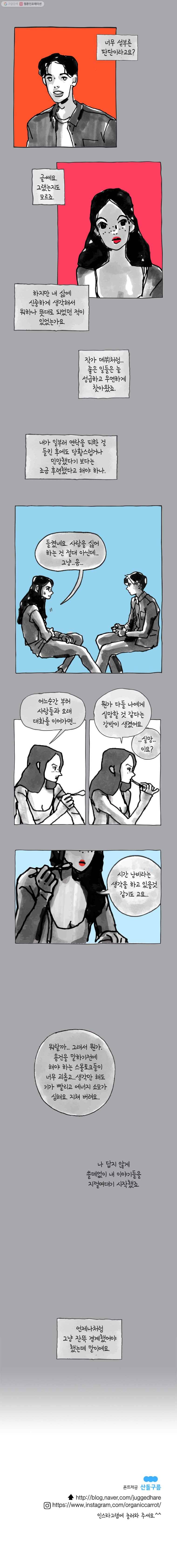 이토록 보통의 257화 남 얘기(15) 5
