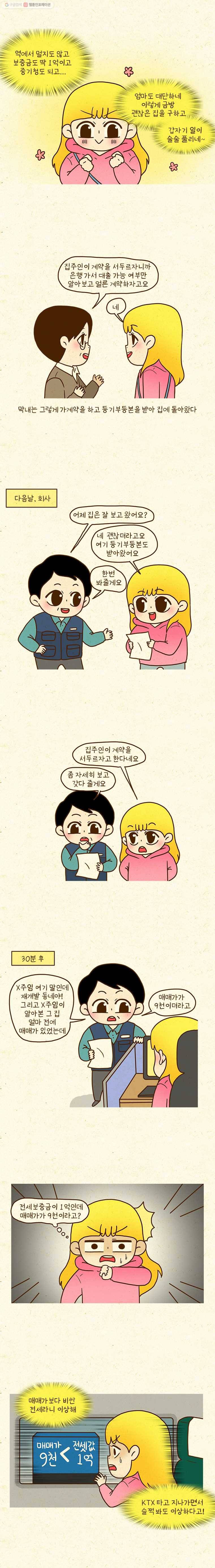 반지하셋방 198화 전셋집 찾기(3) 2