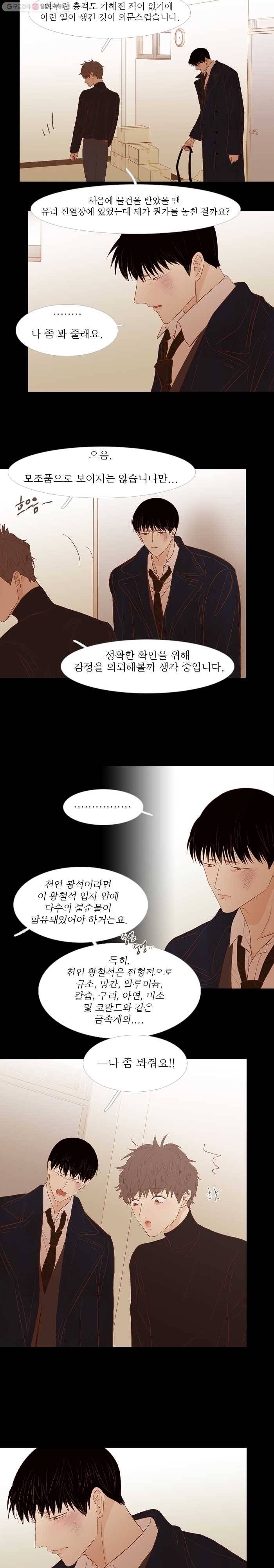 멀리서 보면 푸른 봄 시즌3 109화 2