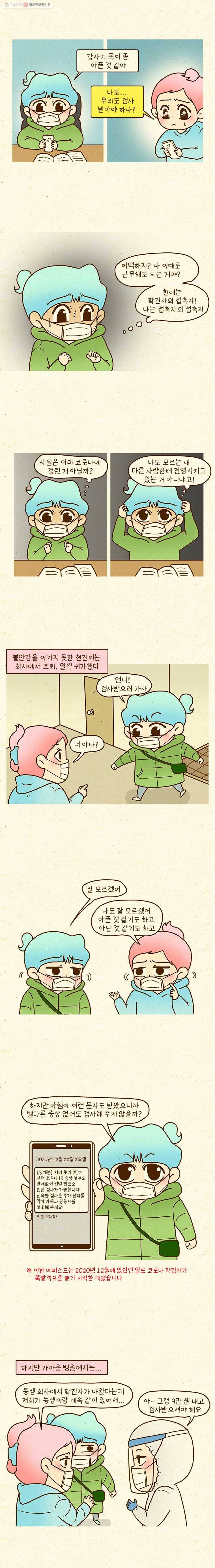 반지하셋방 206화 자가격리 2