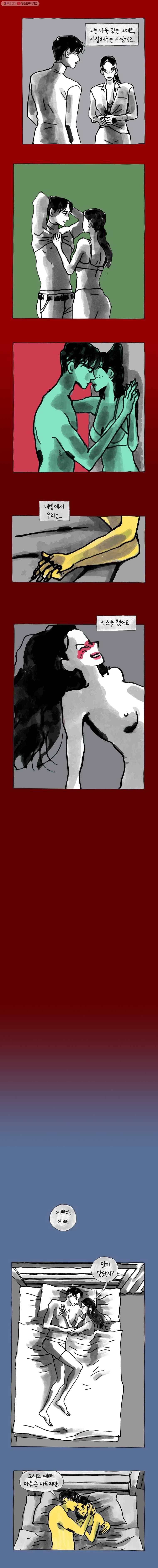 이토록 보통의 271화 남 얘기(29) 2