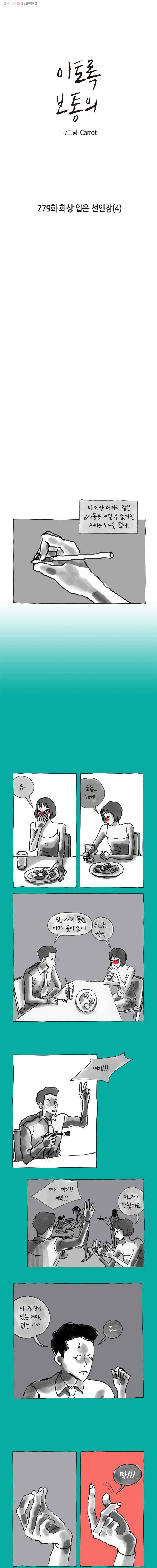 이토록 보통의 279화 화상 입은 선인장(4) 1