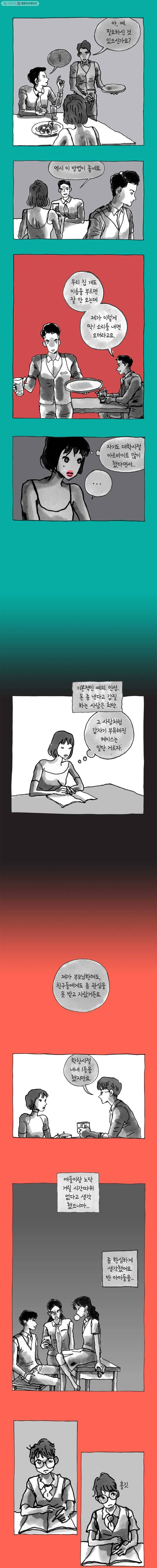 이토록 보통의 279화 화상 입은 선인장(4) 2