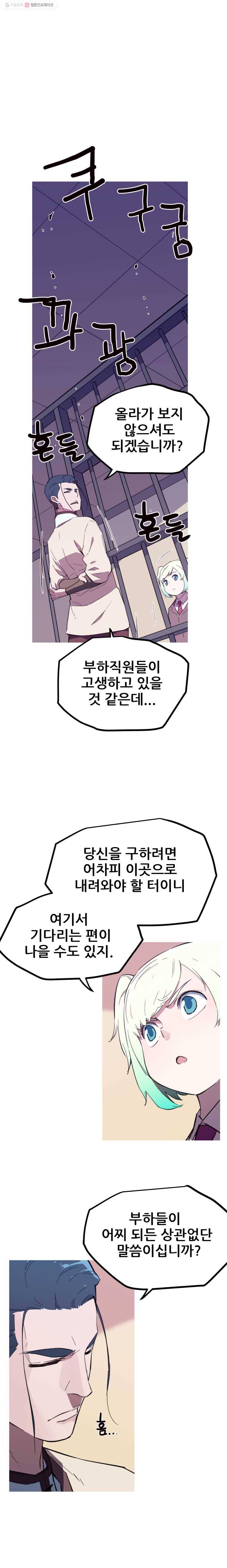 이세계 전담반 27화 1