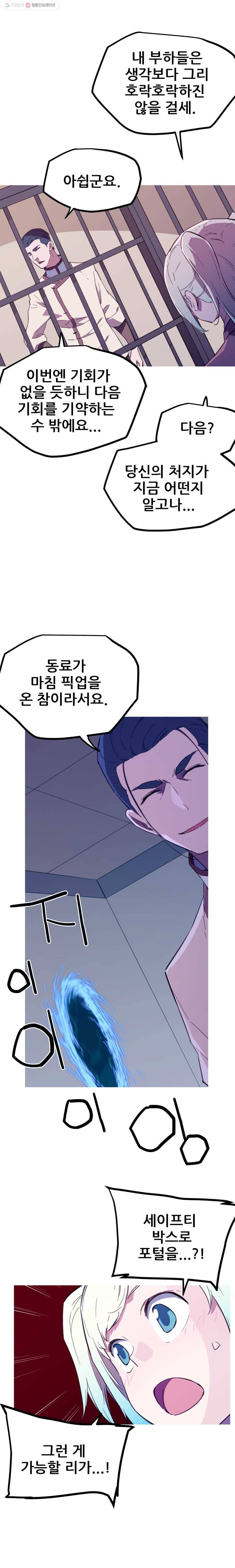 이세계 전담반 27화 2