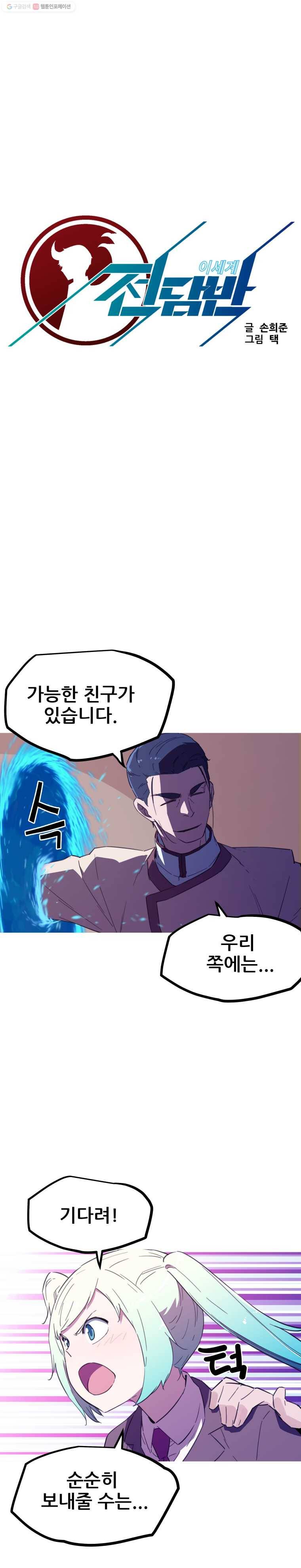 이세계 전담반 27화 3