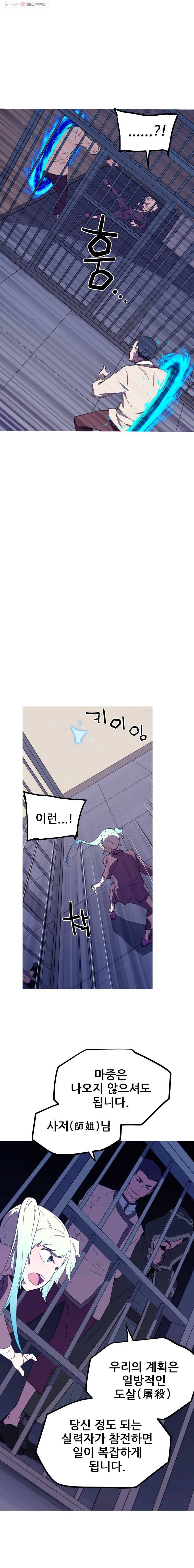 이세계 전담반 27화 4