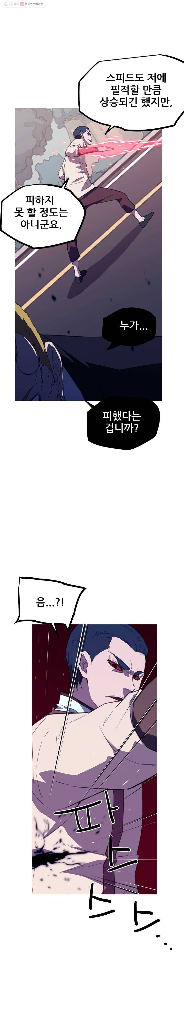 이세계 전담반 37화 2