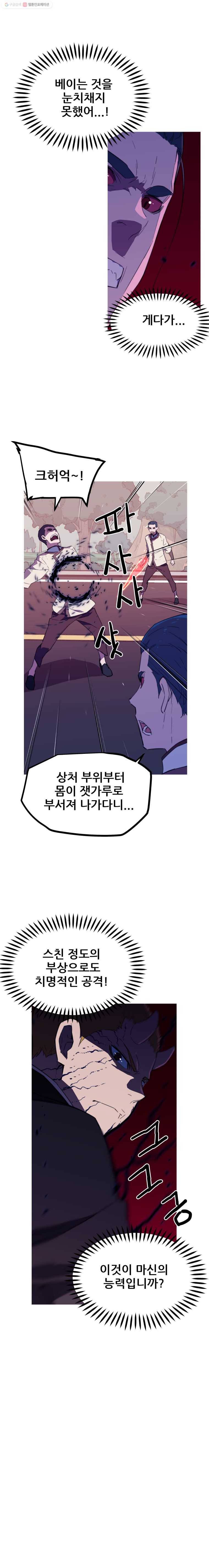 이세계 전담반 37화 3