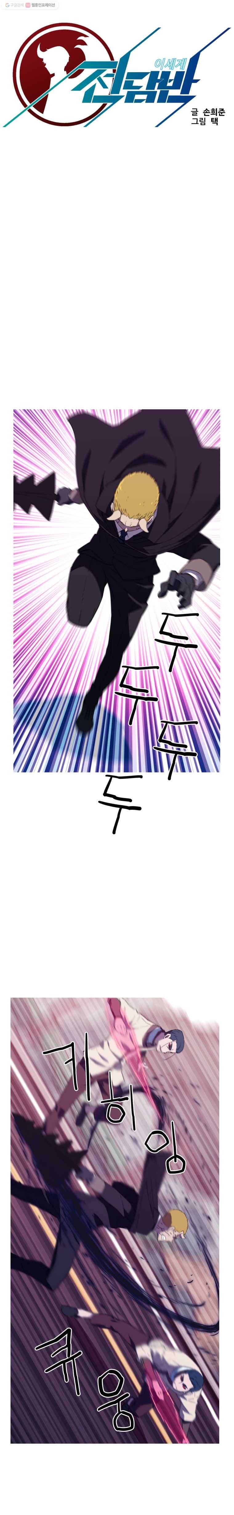이세계 전담반 37화 4