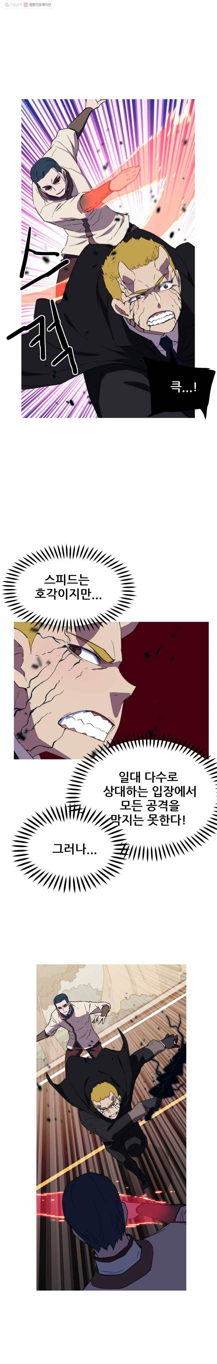 이세계 전담반 37화 5