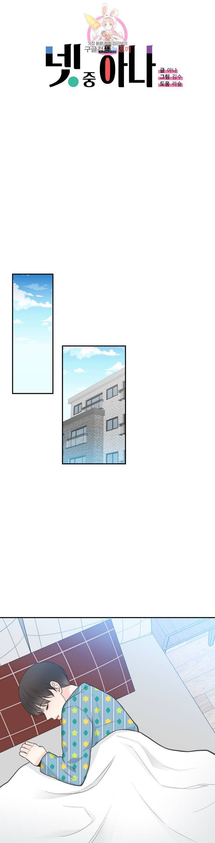 넷 중 하나 52화 1