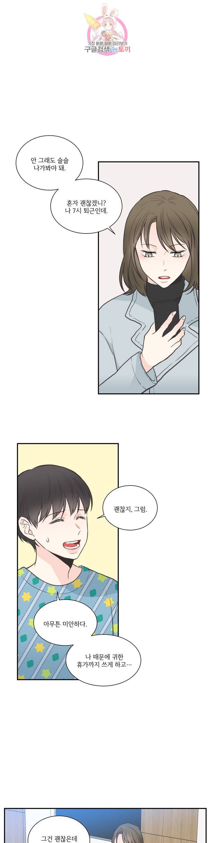 넷 중 하나 52화 4