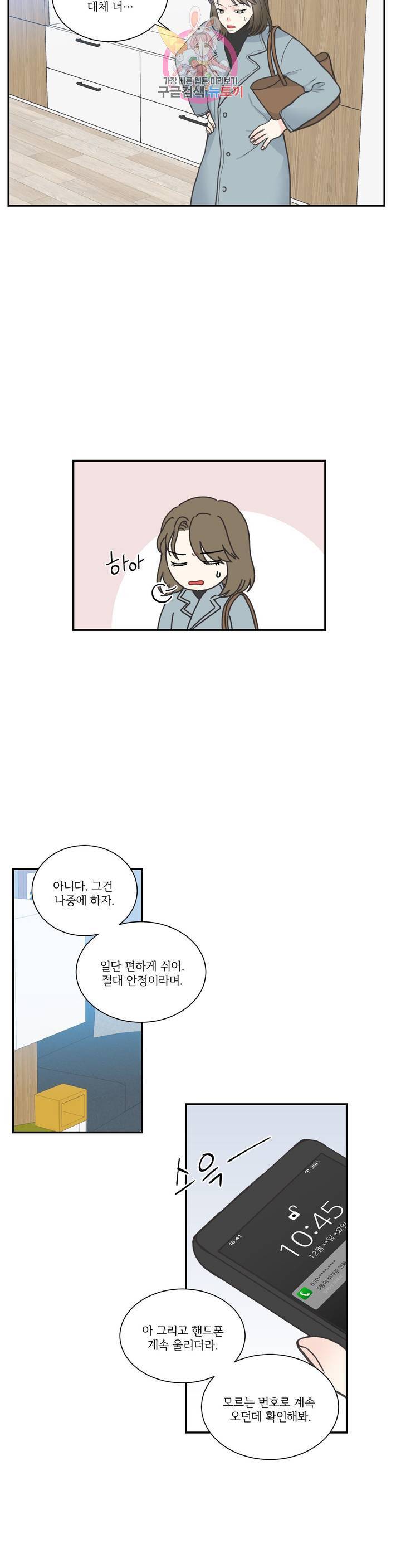 넷 중 하나 52화 5