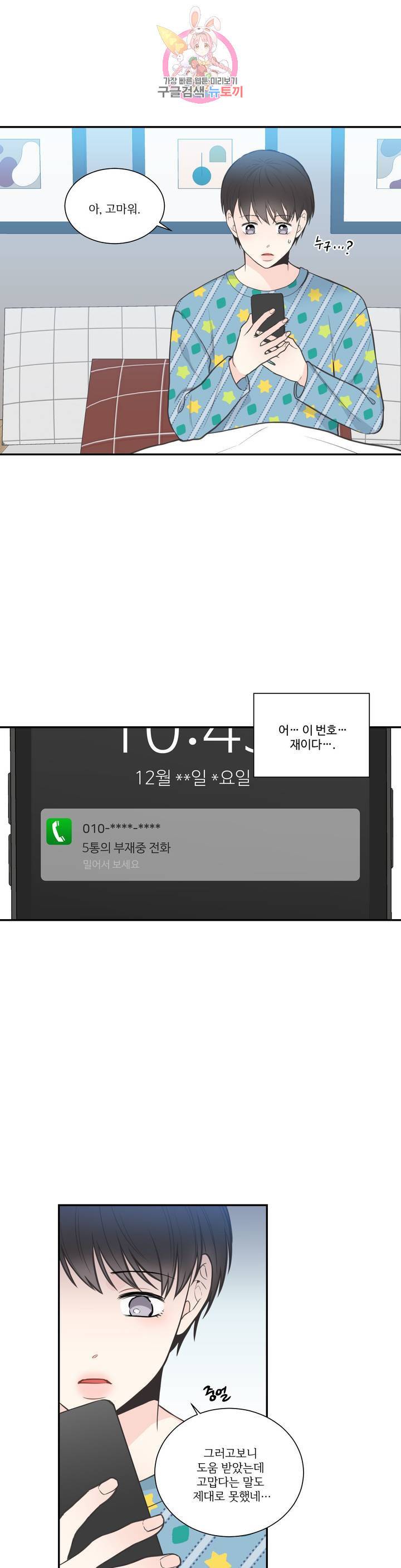 넷 중 하나 52화 6