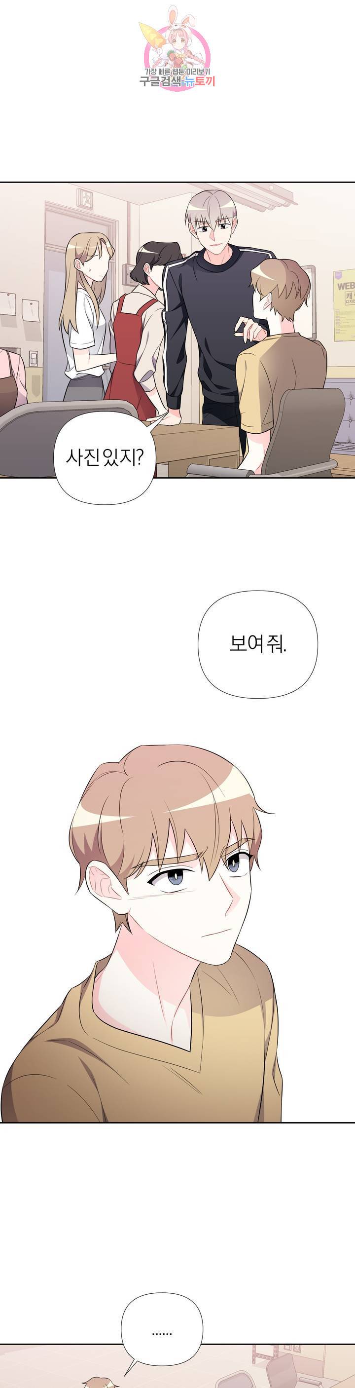 정당한 기만 28화 1