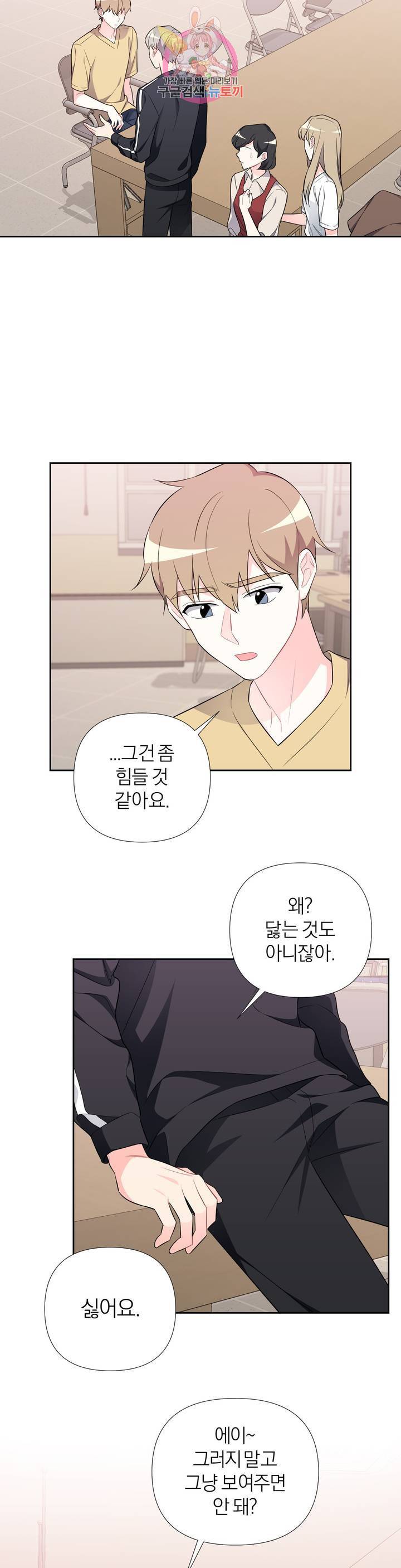 정당한 기만 28화 2