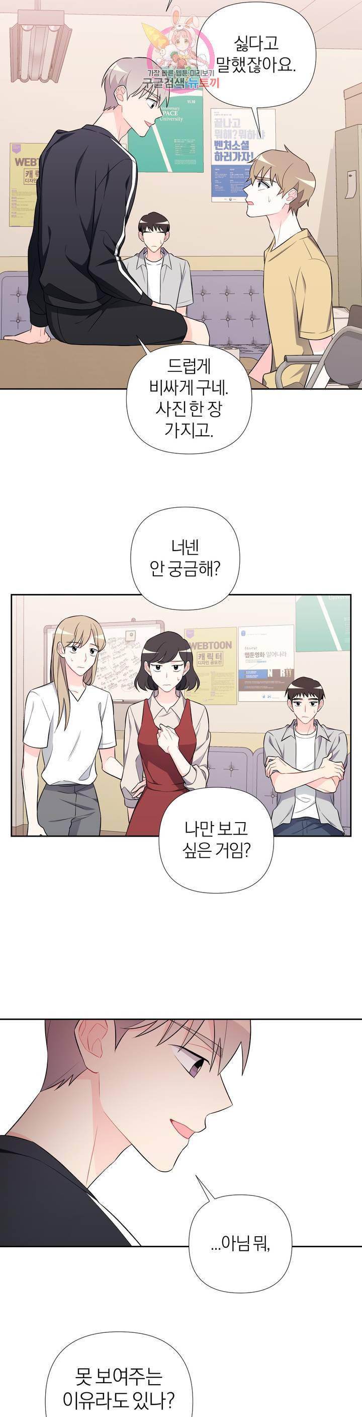 정당한 기만 28화 3