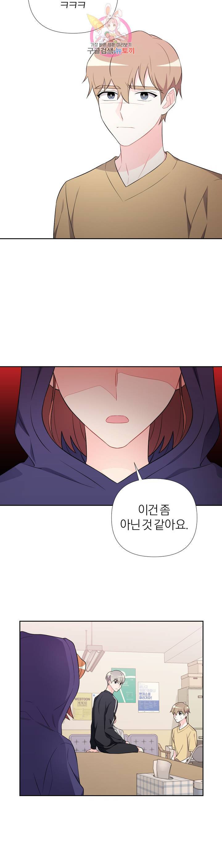 정당한 기만 28화 4
