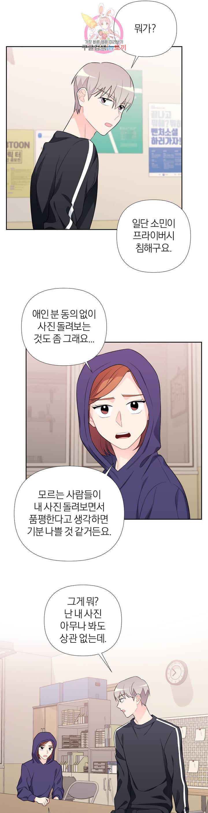 정당한 기만 28화 5