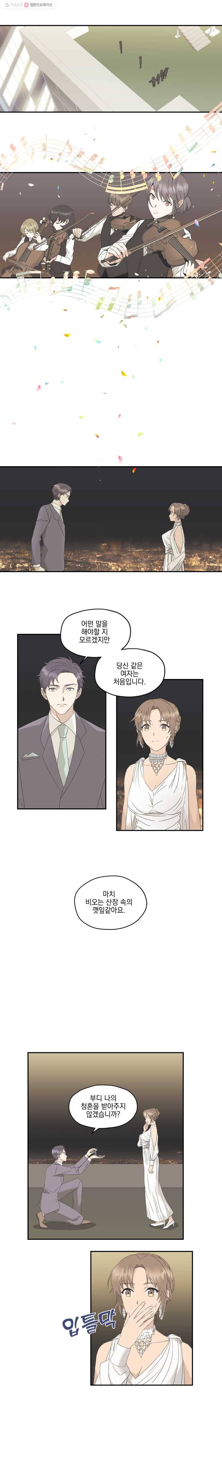 형제가 사랑한 마녀 14화 2