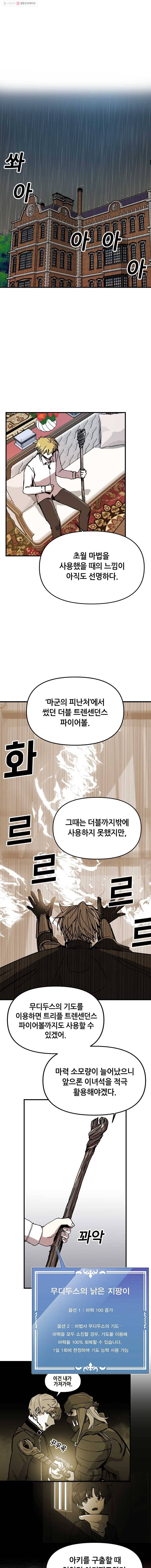 나 홀로 버그로 꿀빠는 플레이어 53화 1