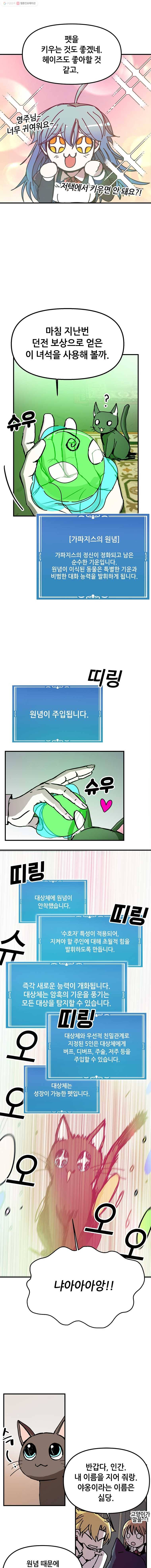 나 홀로 버그로 꿀빠는 플레이어 53화 3